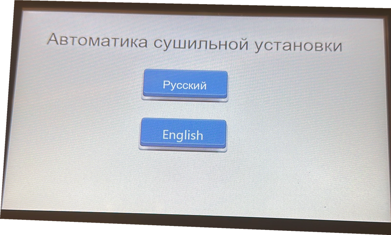 После · Русский
